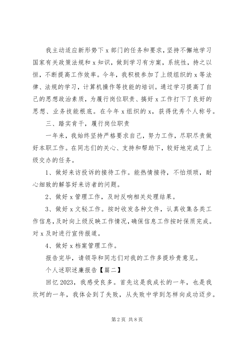 2023年个人述职述廉报告材料三篇.docx_第2页