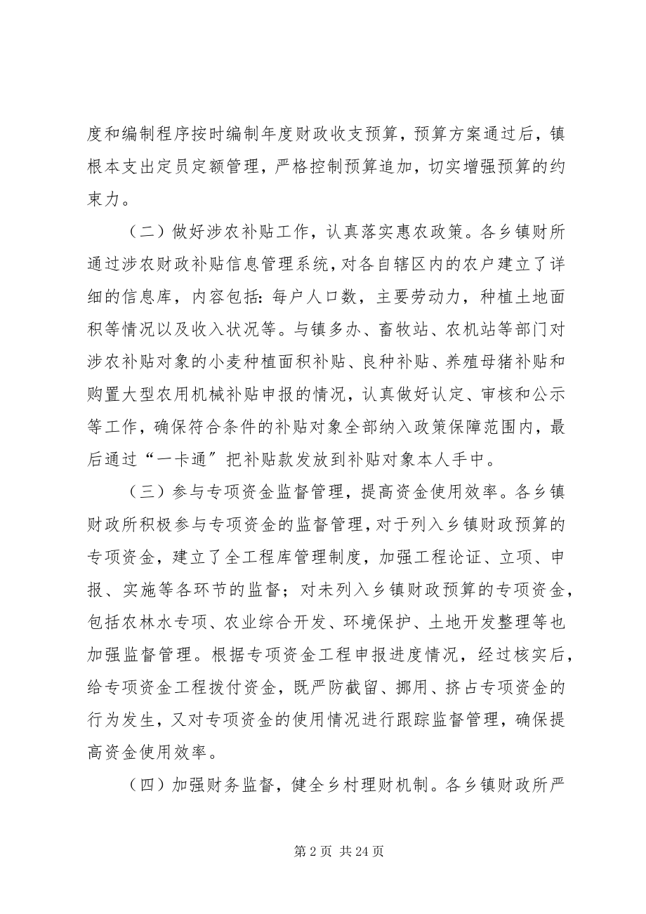 2023年乡镇财政队伍建设情况的调研报告[推荐5篇.docx_第2页