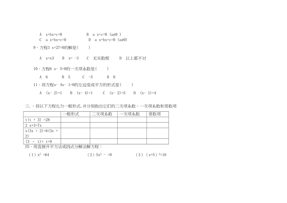 2023年九级数学上册一元二次方程练习题解法人教新课标版.docx_第2页