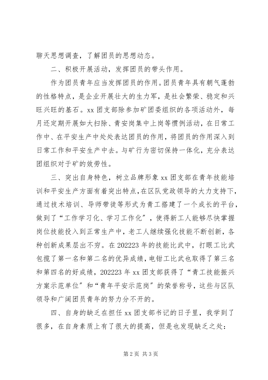 2023年企业公司团支部书记述职报告.docx_第2页