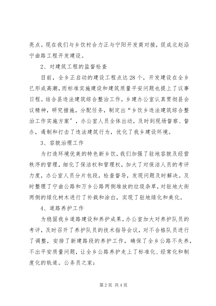 2023年乡镇建设部门述职述廉报告.docx_第2页