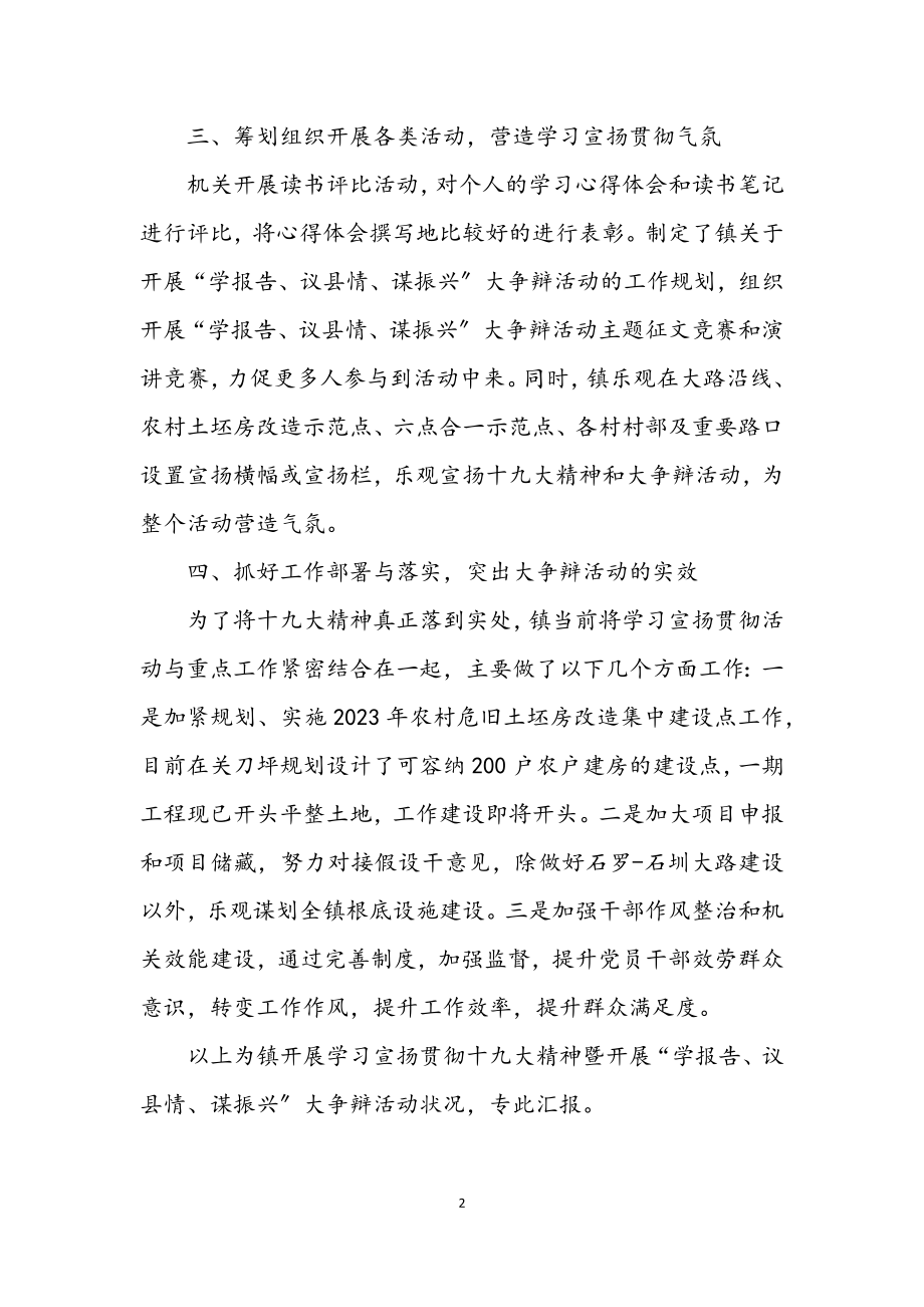 2023年乡镇学习十九大情况报告.docx_第2页