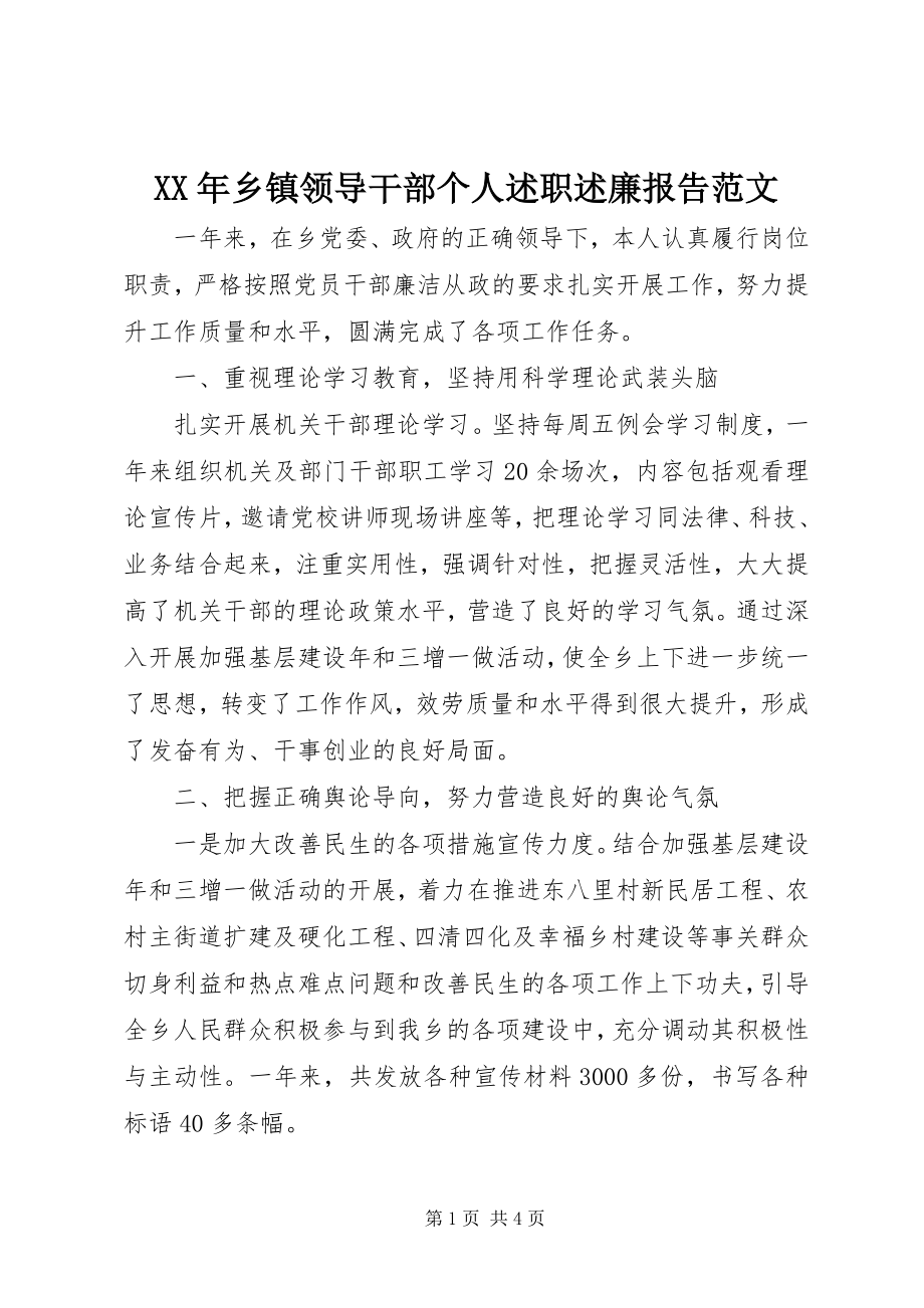 2023年乡镇领导干部个人述职述廉报告2.docx_第1页