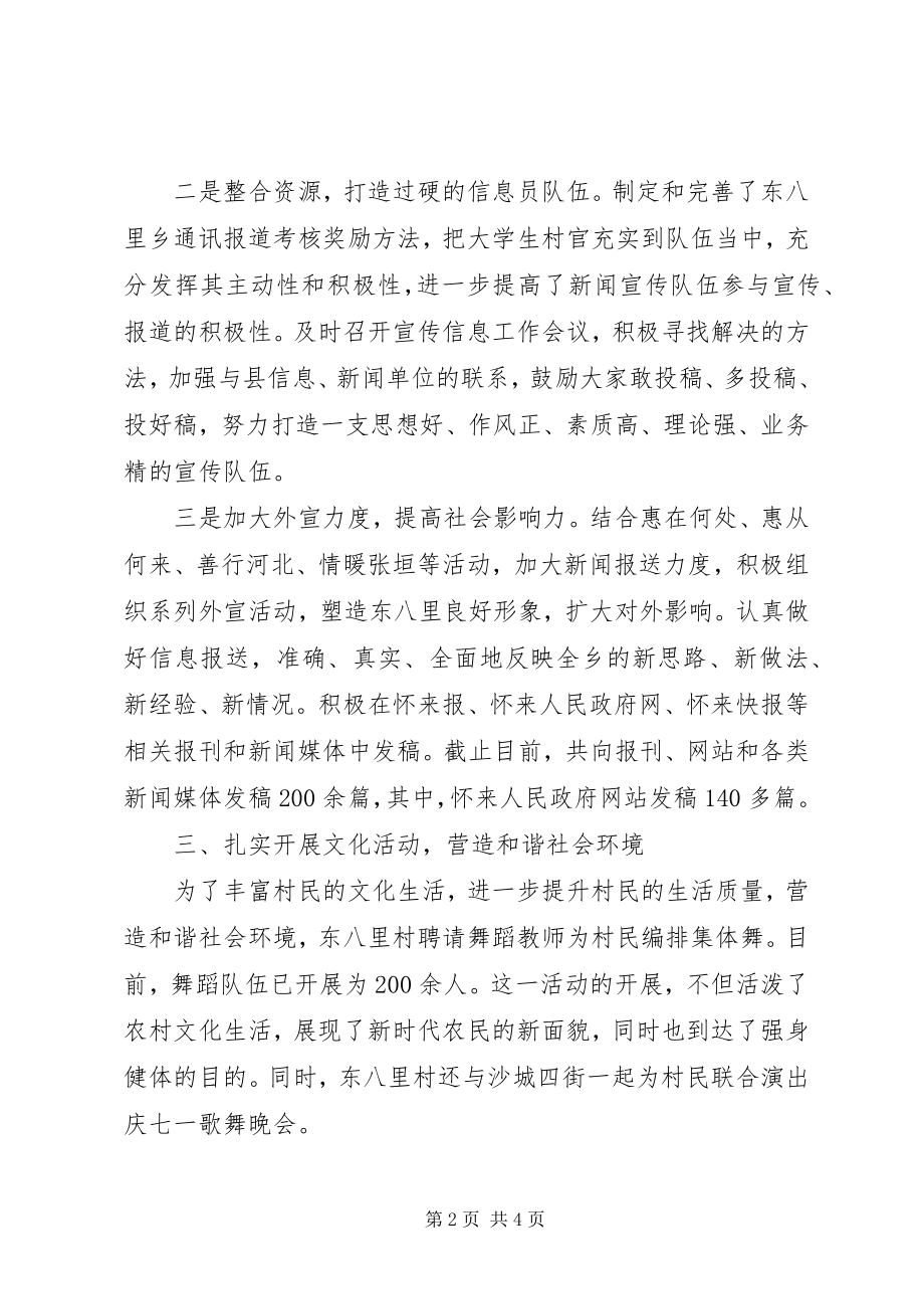 2023年乡镇领导干部个人述职述廉报告2.docx_第2页