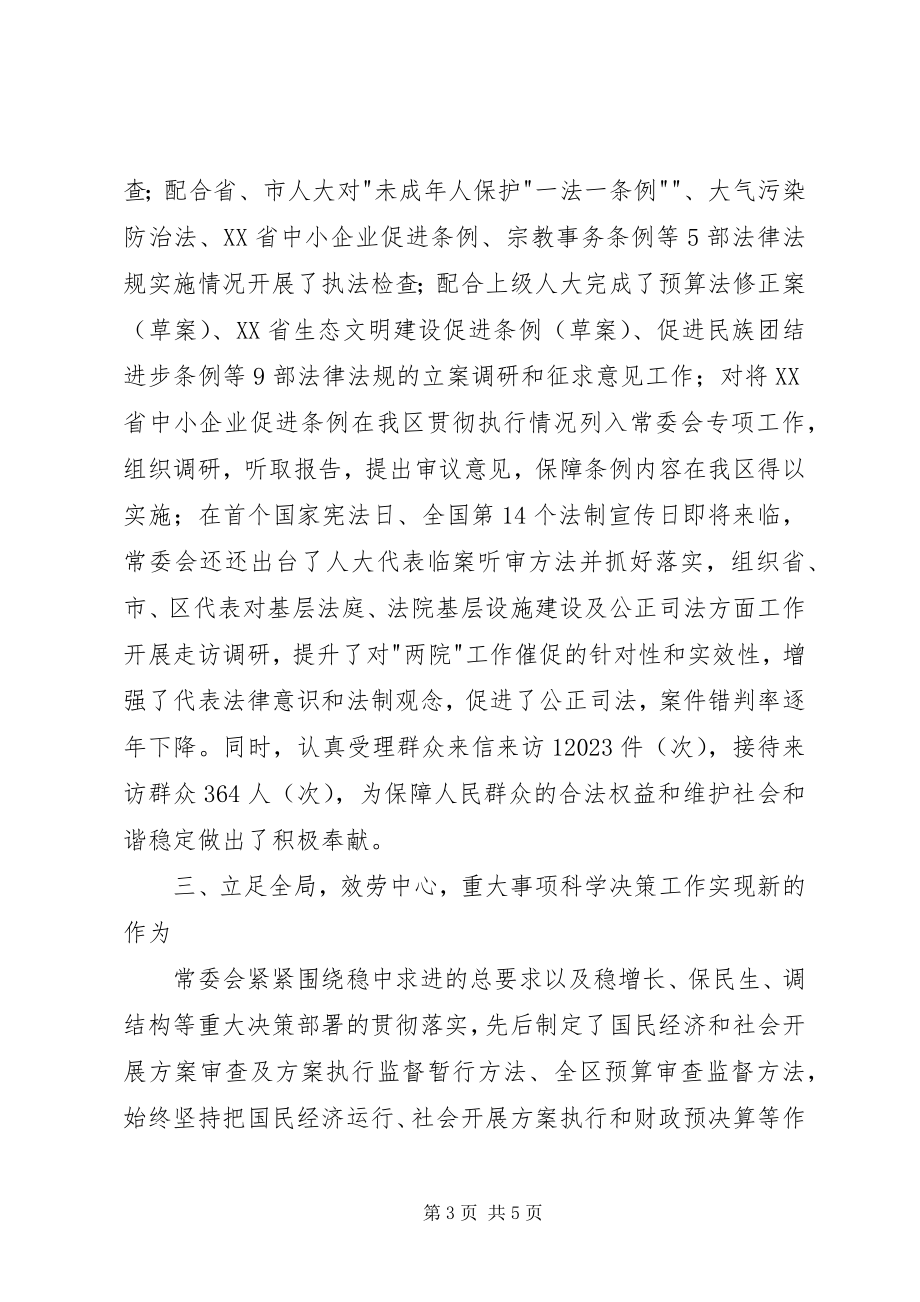 2023年人大常委会工作报告2.docx_第3页