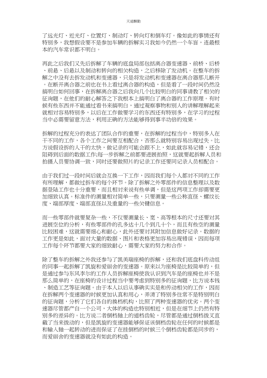 2023年中专生ۥ汽修实习报告.docx_第2页