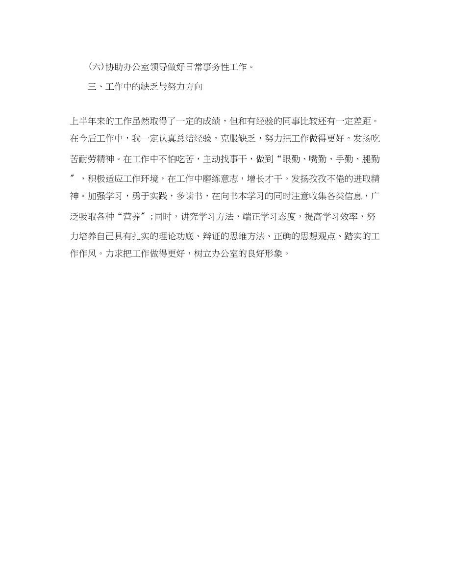 2023年事业单位办公室述职报告.docx_第3页