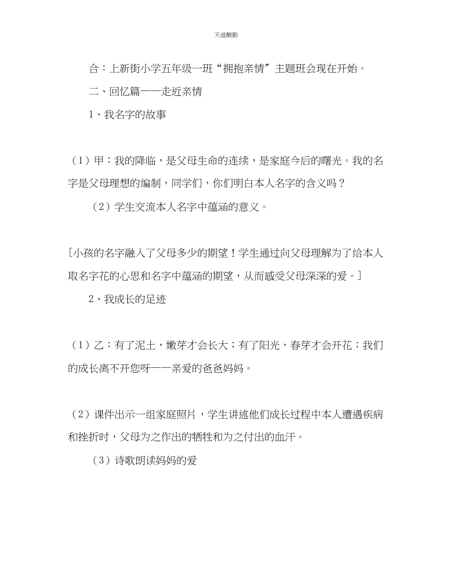 2023年主题班会教案母亲节主题班会方案.docx_第2页