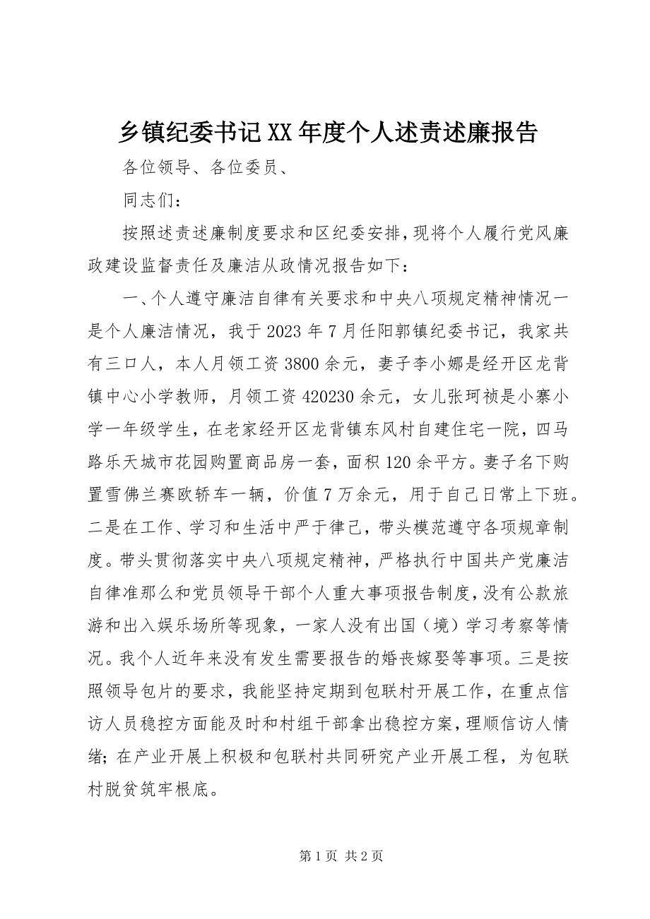 2023年乡镇纪委书记度个人述责述廉报告.docx_第1页