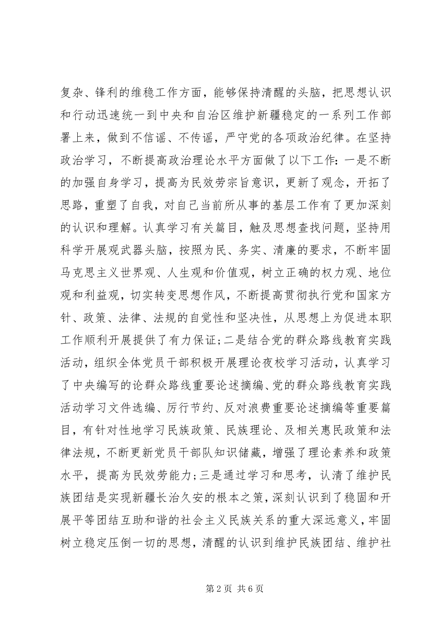 2023年上半年领导干部述职述廉报告范文.docx_第2页