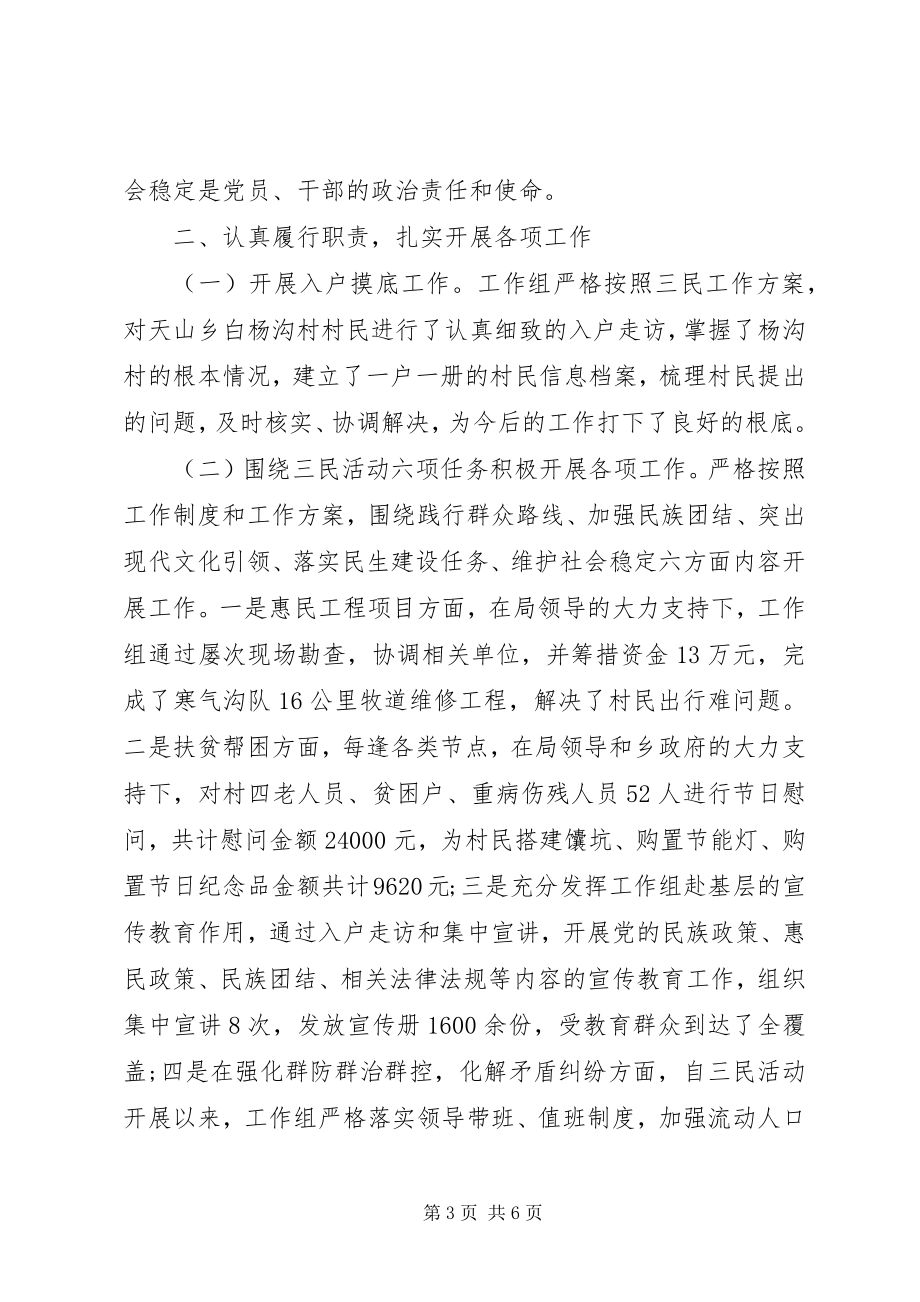 2023年上半年领导干部述职述廉报告范文.docx_第3页