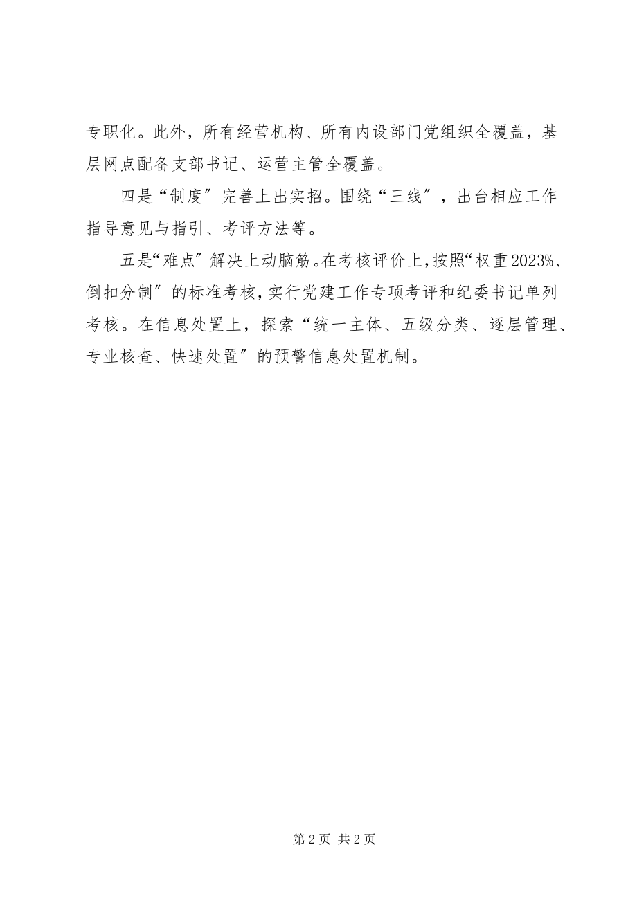 2023年三线一网格分析总结.docx_第2页