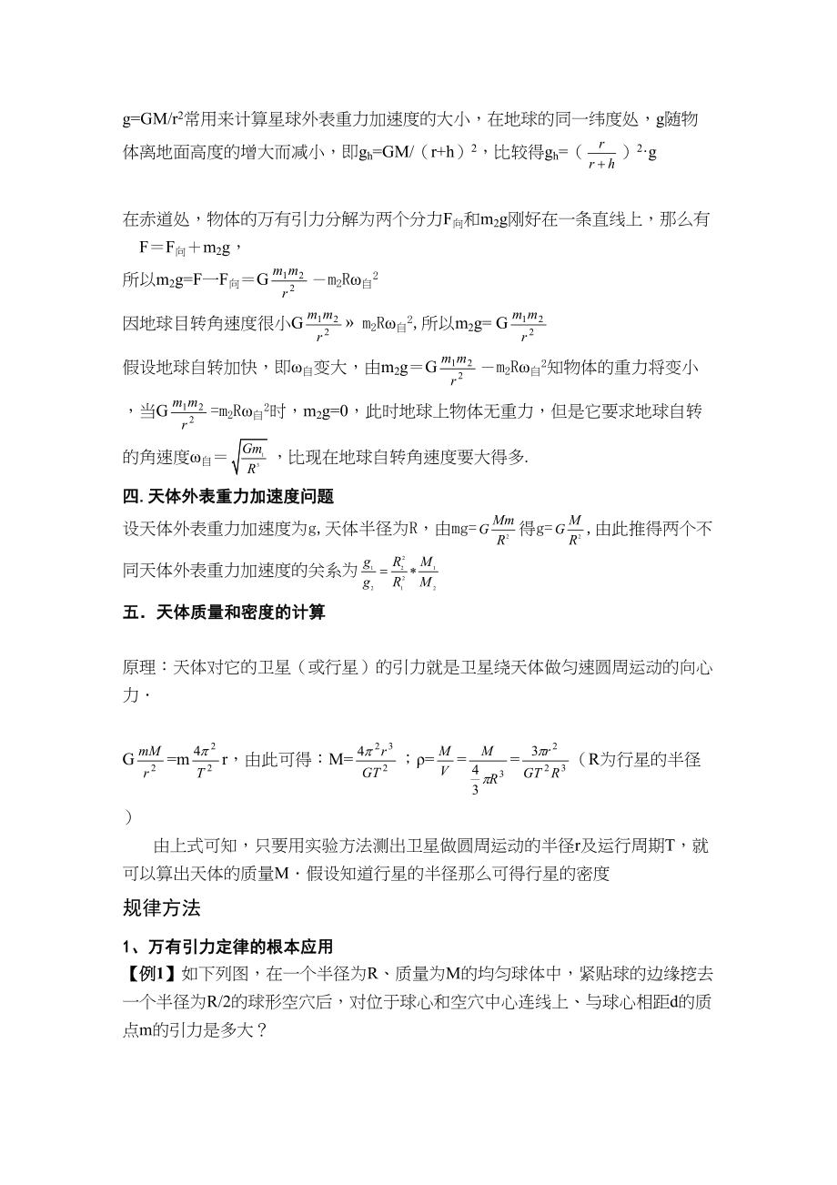 2023年高考物理教案全集经典实用第5章《万有引力定律》doc高中物理.docx_第2页