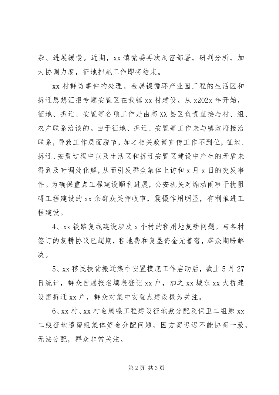 2023年乡镇开展党的群众路线工作分析研判情况汇报材料.docx_第2页