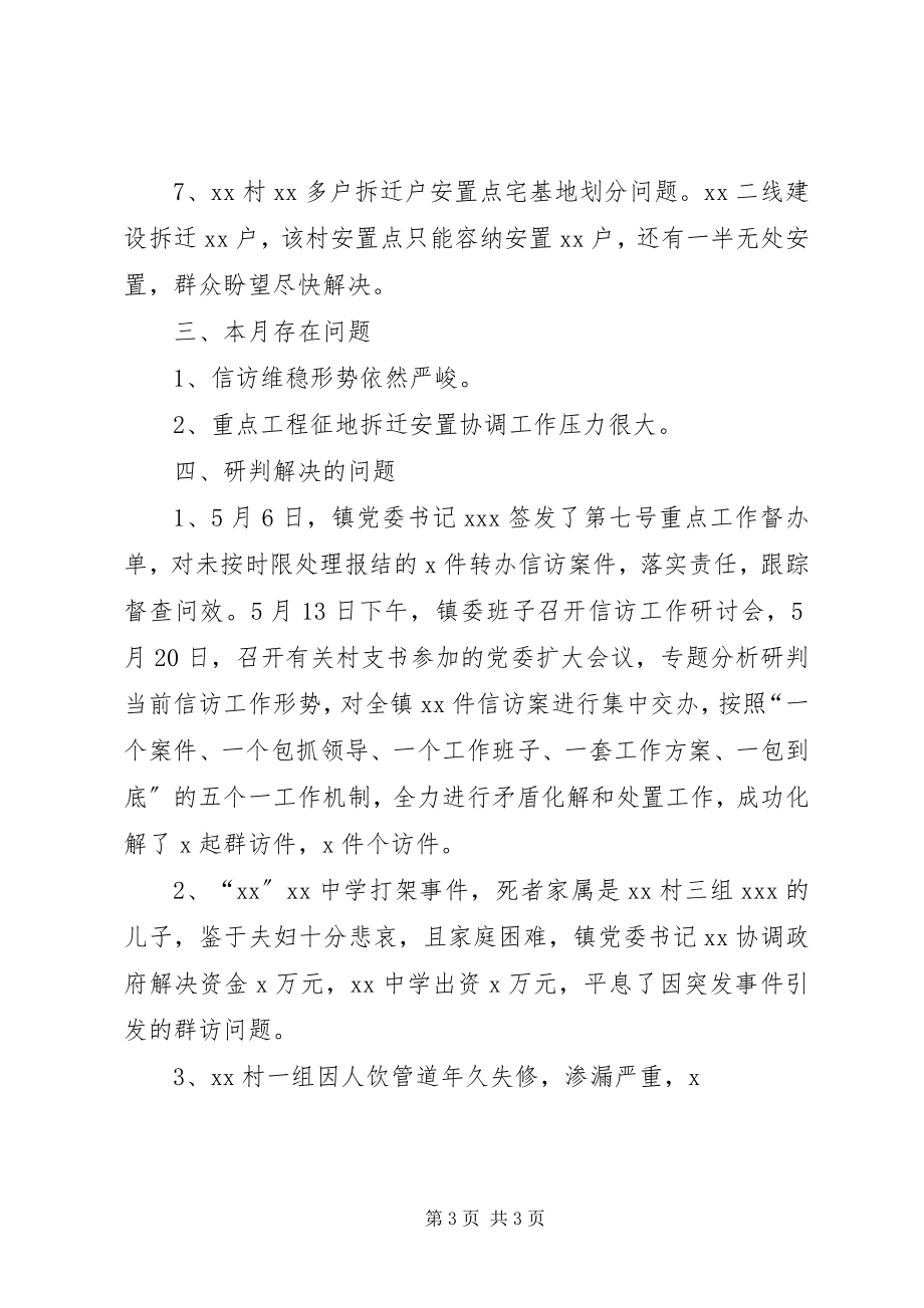 2023年乡镇开展党的群众路线工作分析研判情况汇报材料.docx_第3页