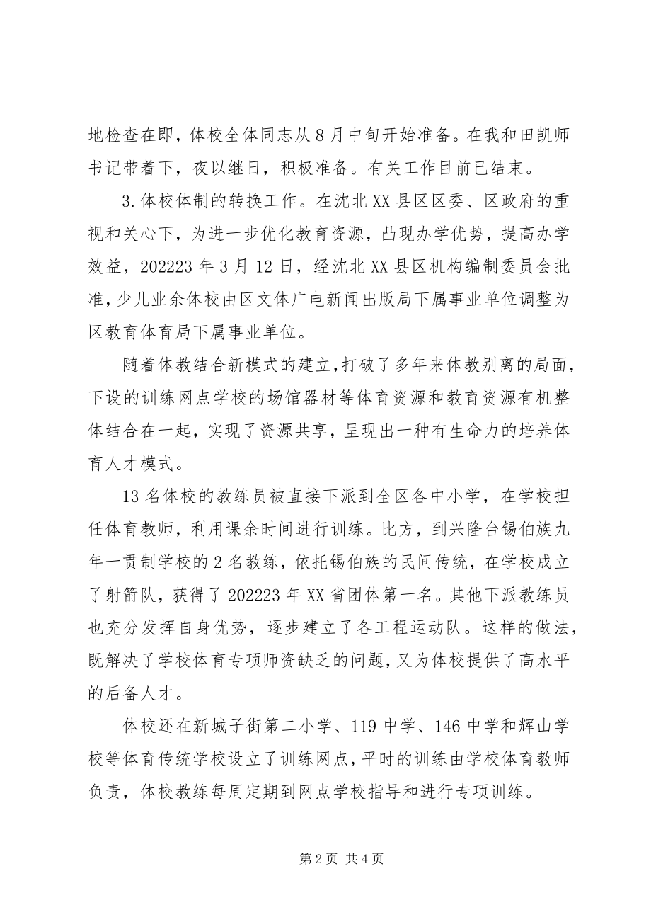 2023年业余体校党支部书记述职报告.docx_第2页