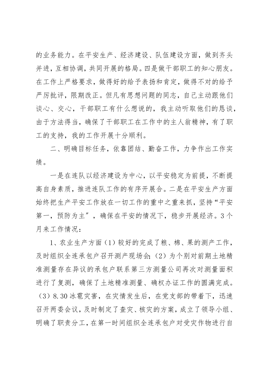 2023年代理连长述职报告.docx_第2页