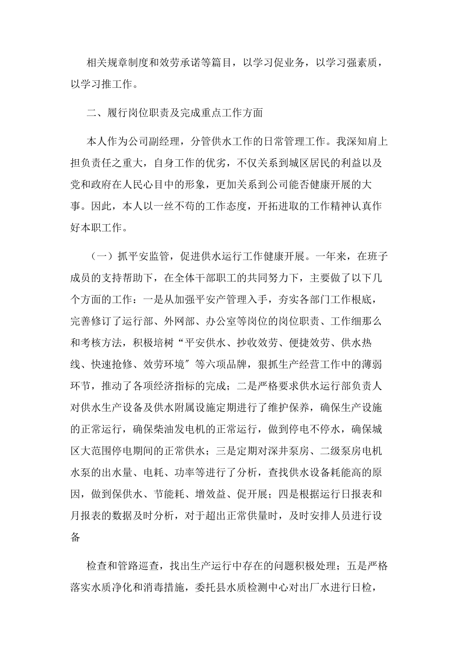 2023年个人述职述廉述法报告3.docx_第2页