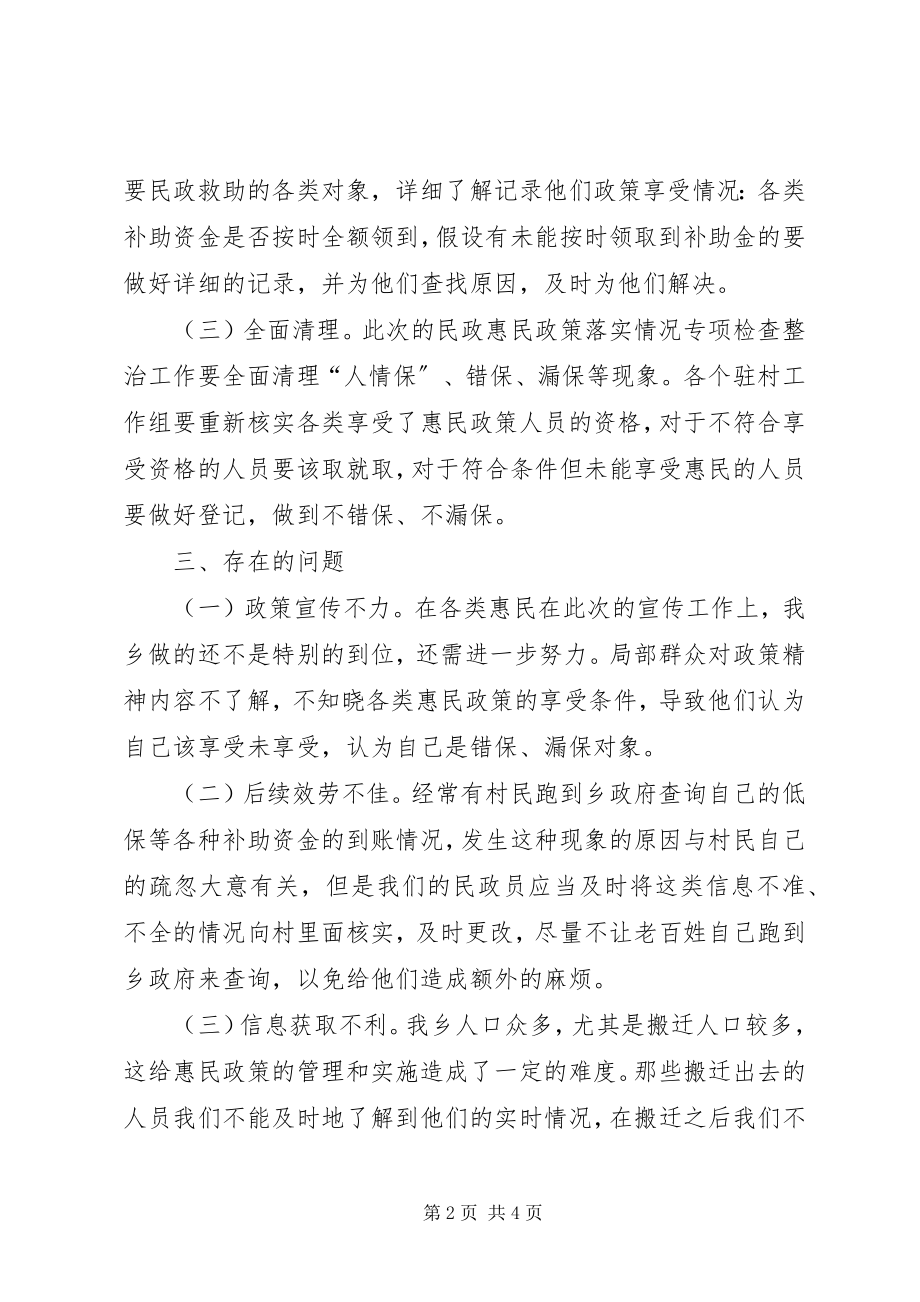 2023年乡镇惠民政策落实情况专项检查整治工作自查报告.docx_第2页