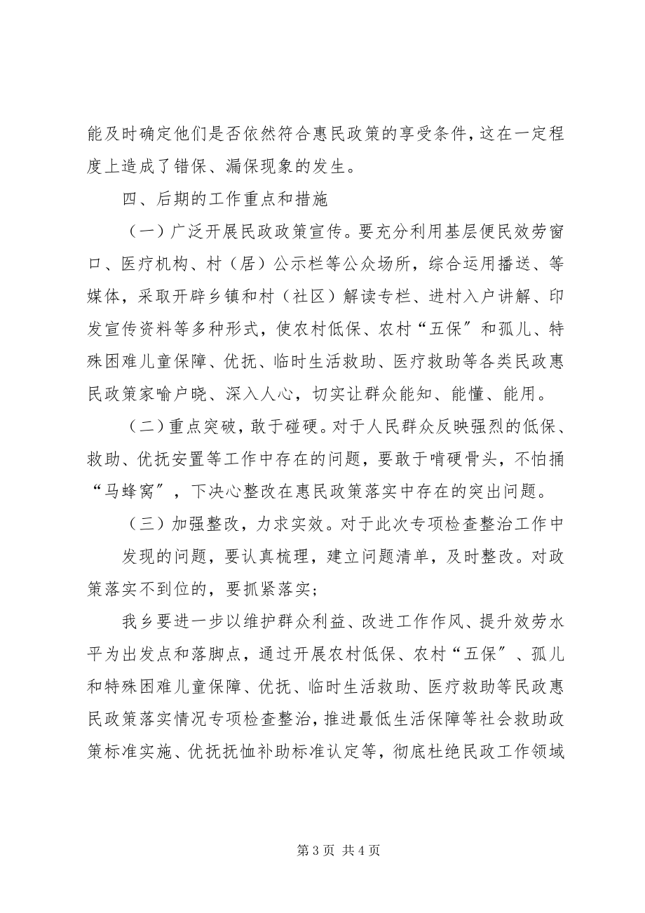 2023年乡镇惠民政策落实情况专项检查整治工作自查报告.docx_第3页