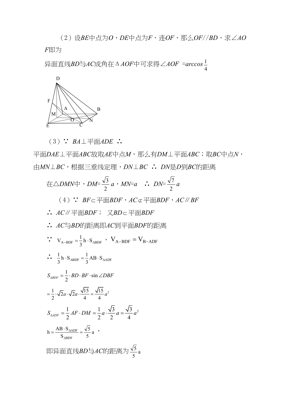 2023年届大纲版数学高考名师一轮复习教案95空间的角和距离microsoftword文档doc高中数学.docx_第3页