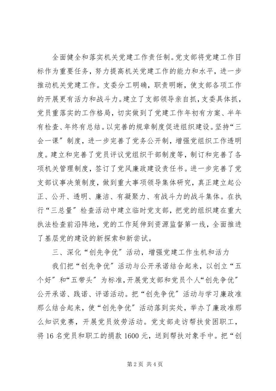 2023年专员办党支部书记述职报告党支部书记述职报告.docx_第2页