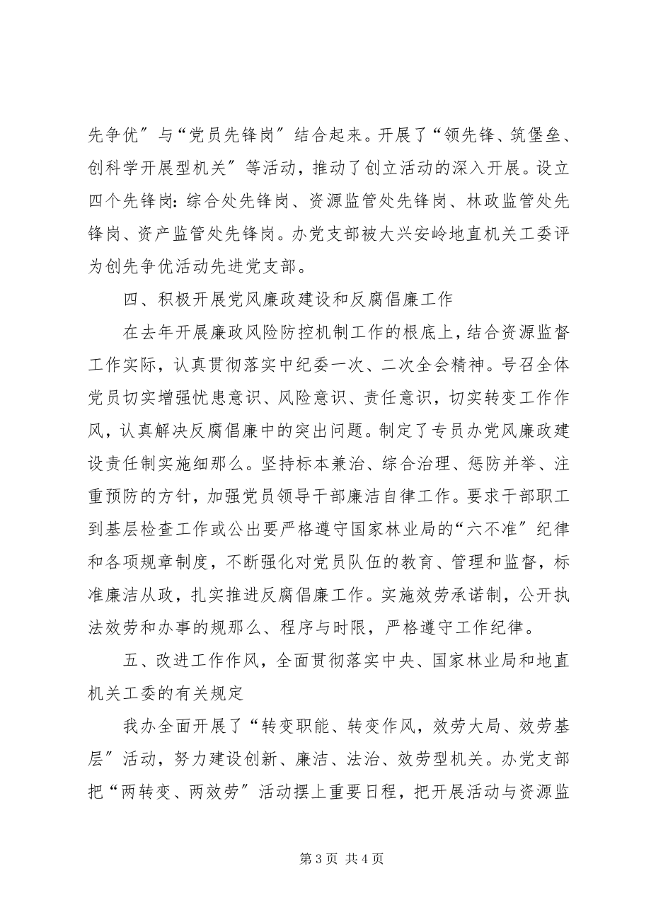 2023年专员办党支部书记述职报告党支部书记述职报告.docx_第3页