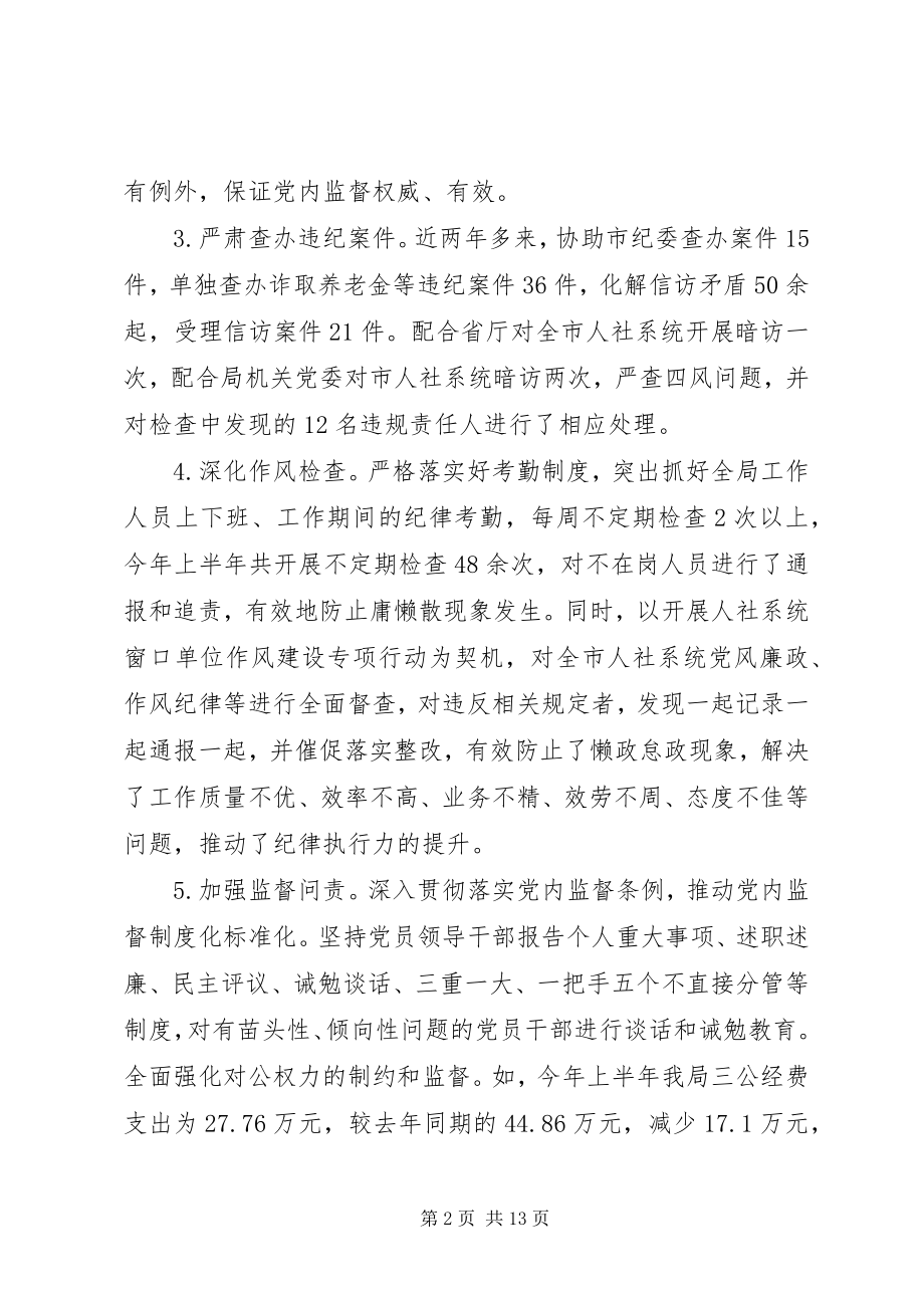 2023年个人上半年述责述廉报告.docx_第2页