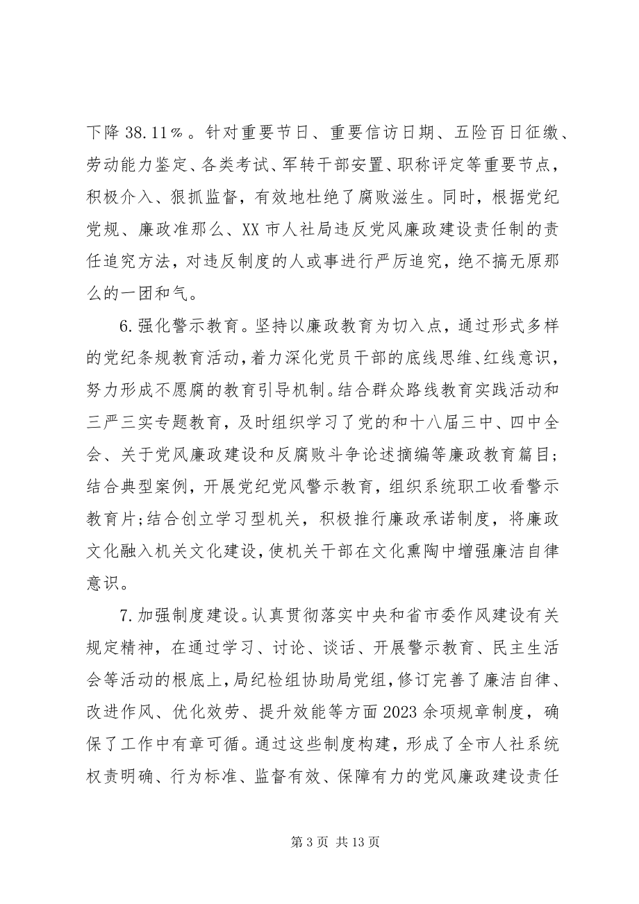 2023年个人上半年述责述廉报告.docx_第3页