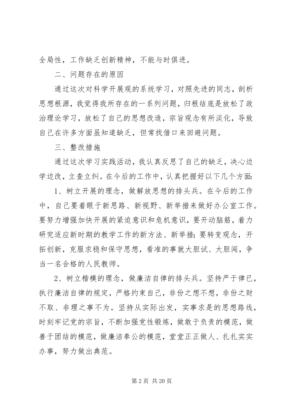 2023年个人自检自查报告.docx_第2页