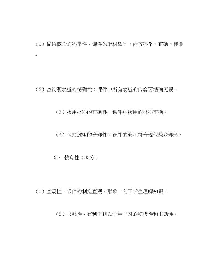 2023年教务处教师课件评比实施方案.docx_第2页