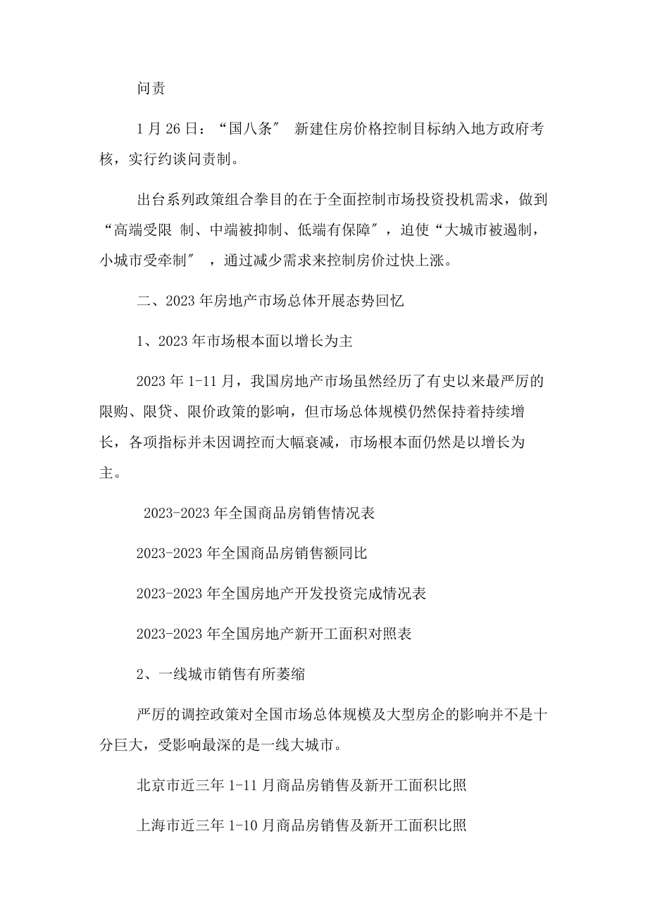 2023年中国房地产形势分析及趋势研判.docx_第3页