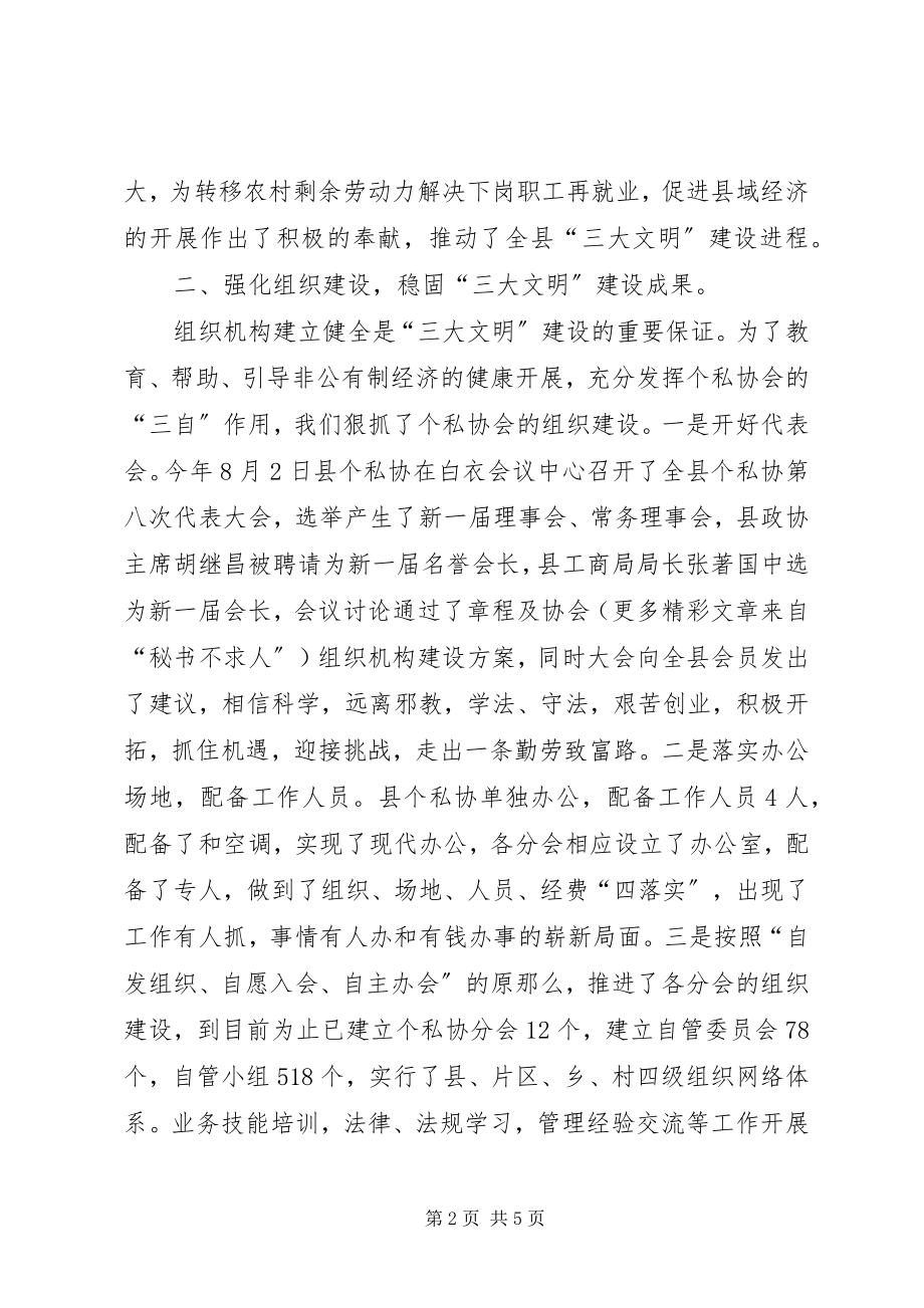 2023年个协文明单位复查自查报告.docx_第2页