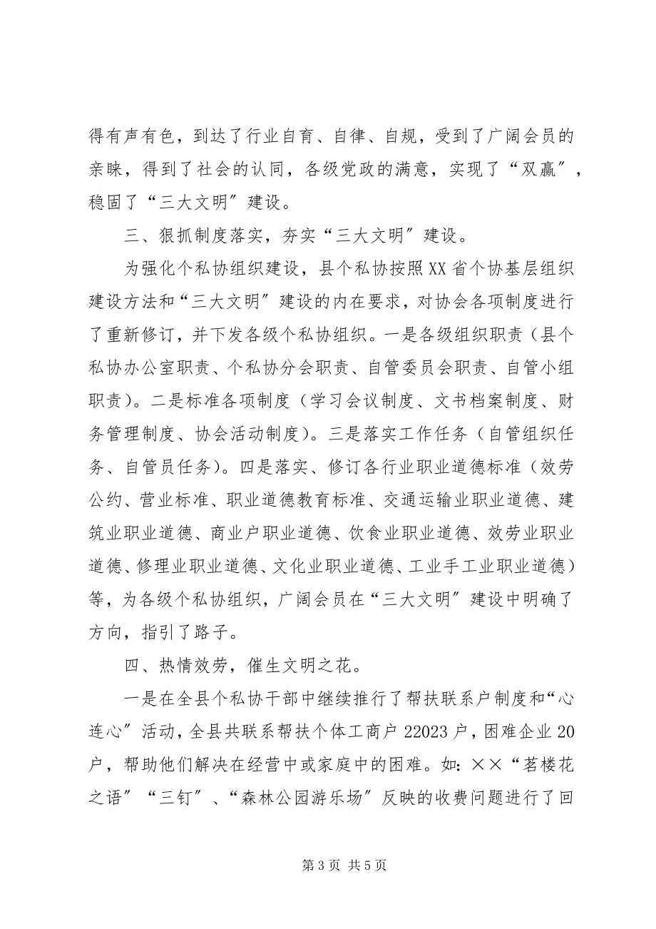 2023年个协文明单位复查自查报告.docx_第3页