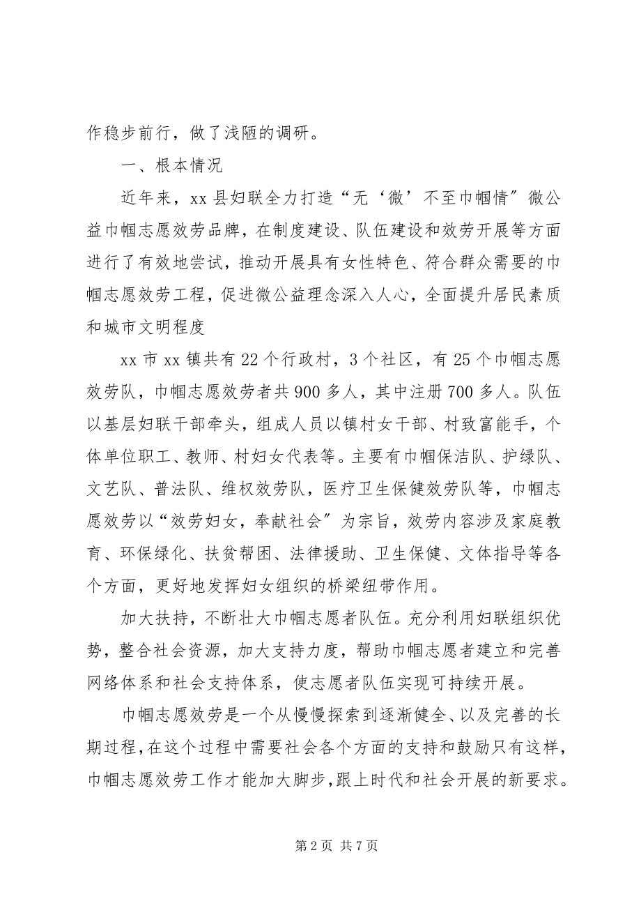 2023年乡镇志愿服务活动调研报告.docx_第2页