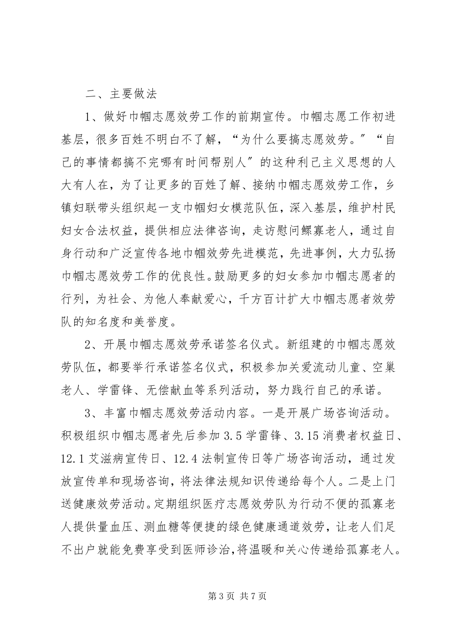 2023年乡镇志愿服务活动调研报告.docx_第3页