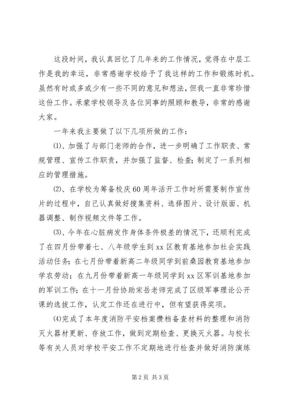 2023年中学保卫干部的述职报告.docx_第2页