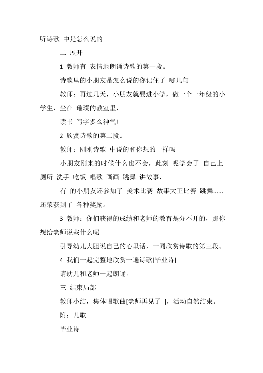 2023年大班语言教案诗歌毕业诗.doc_第2页