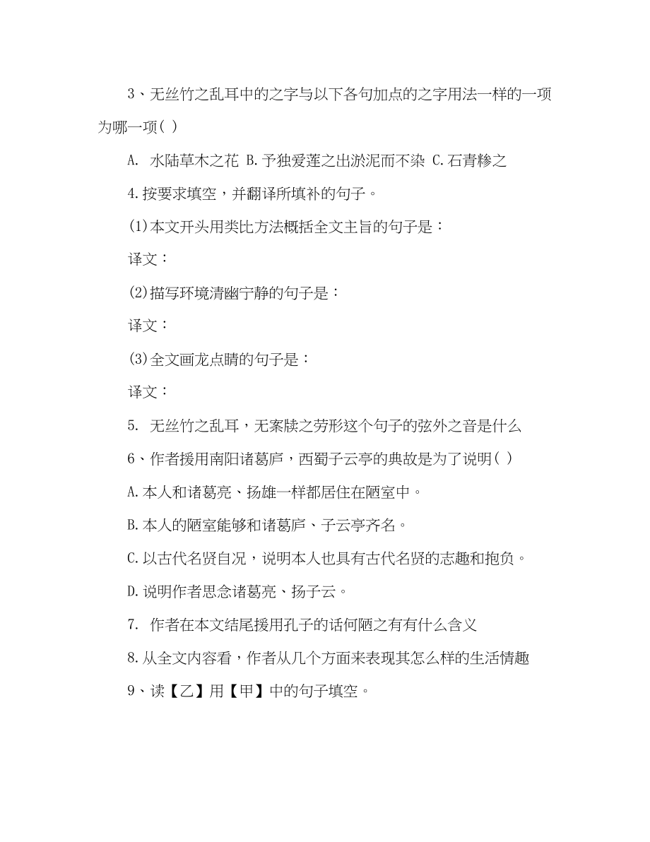 2023年教案人教版初二语文上册同步练习及答案短文两篇同步练习（10）.docx_第2页