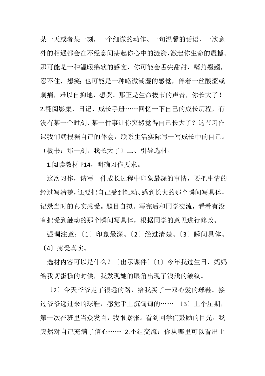 2023年新人教版部编本五年级下册《习作那一刻我长大了》教案.doc_第2页