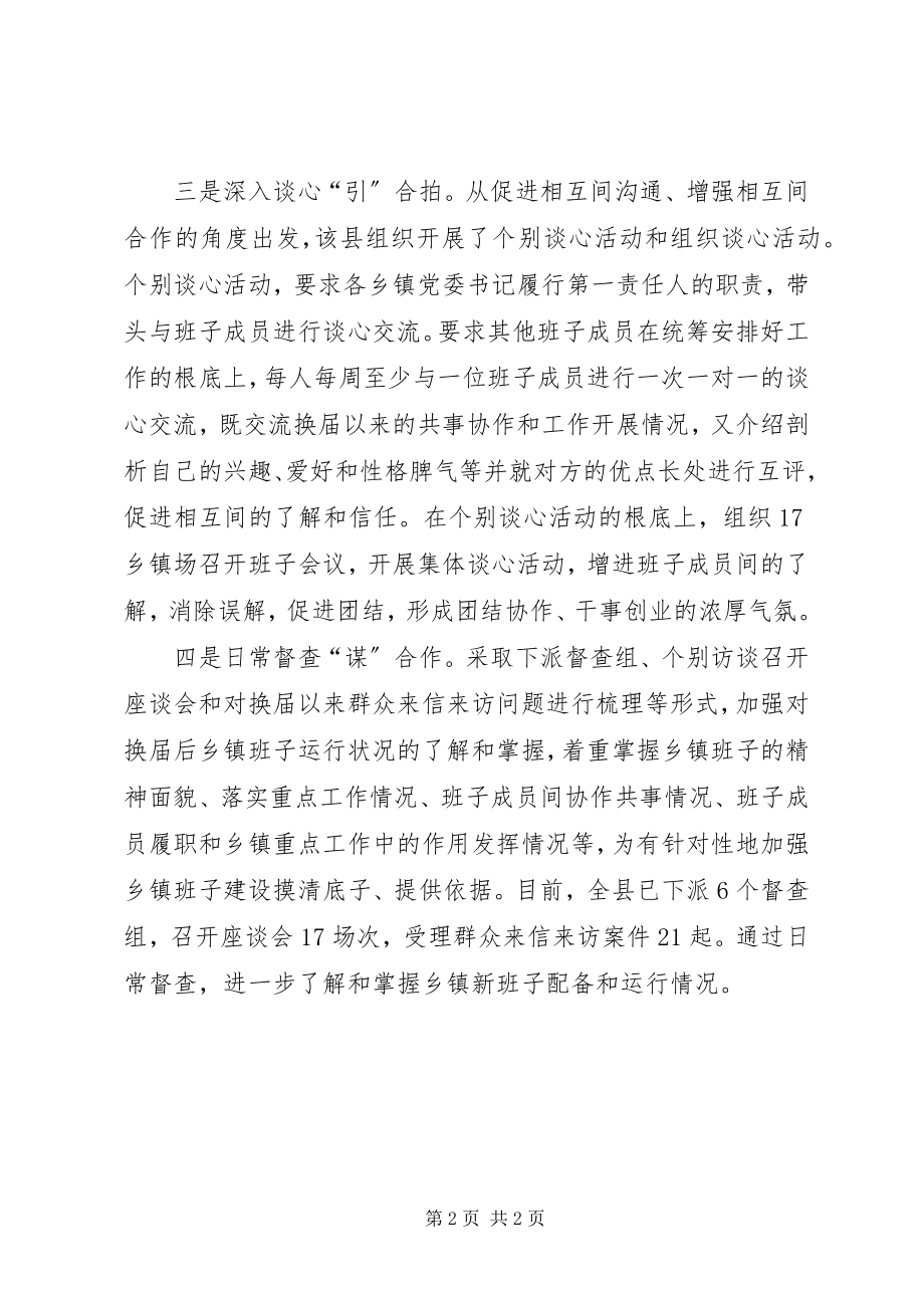 2023年乡镇新班子建设调研报告.docx_第2页