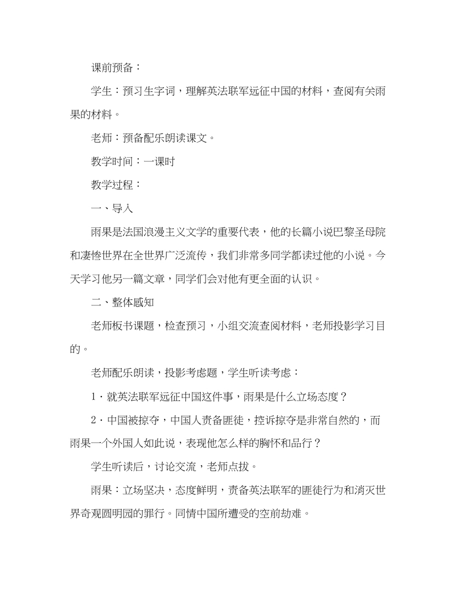 2023年教案人教版八级语文上册第4课《就英法联军远征中国给巴特勒上尉的信》教学设计.docx_第2页