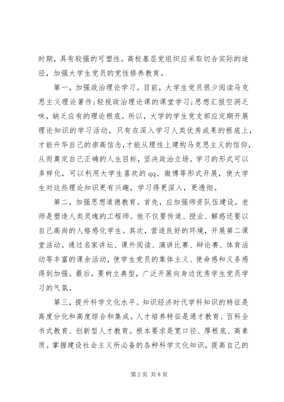 2023年中青班党性分析小结.docx_第2页