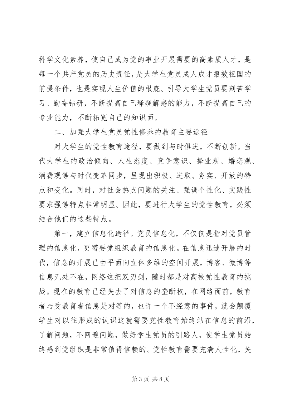 2023年中青班党性分析小结.docx_第3页