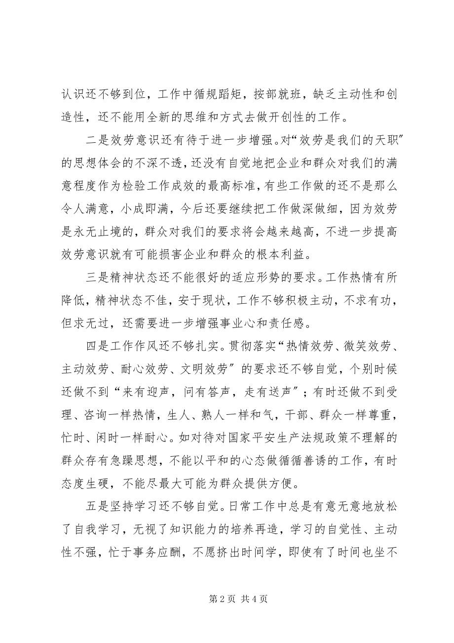 2023年个人党性分析材料（2）.docx_第2页