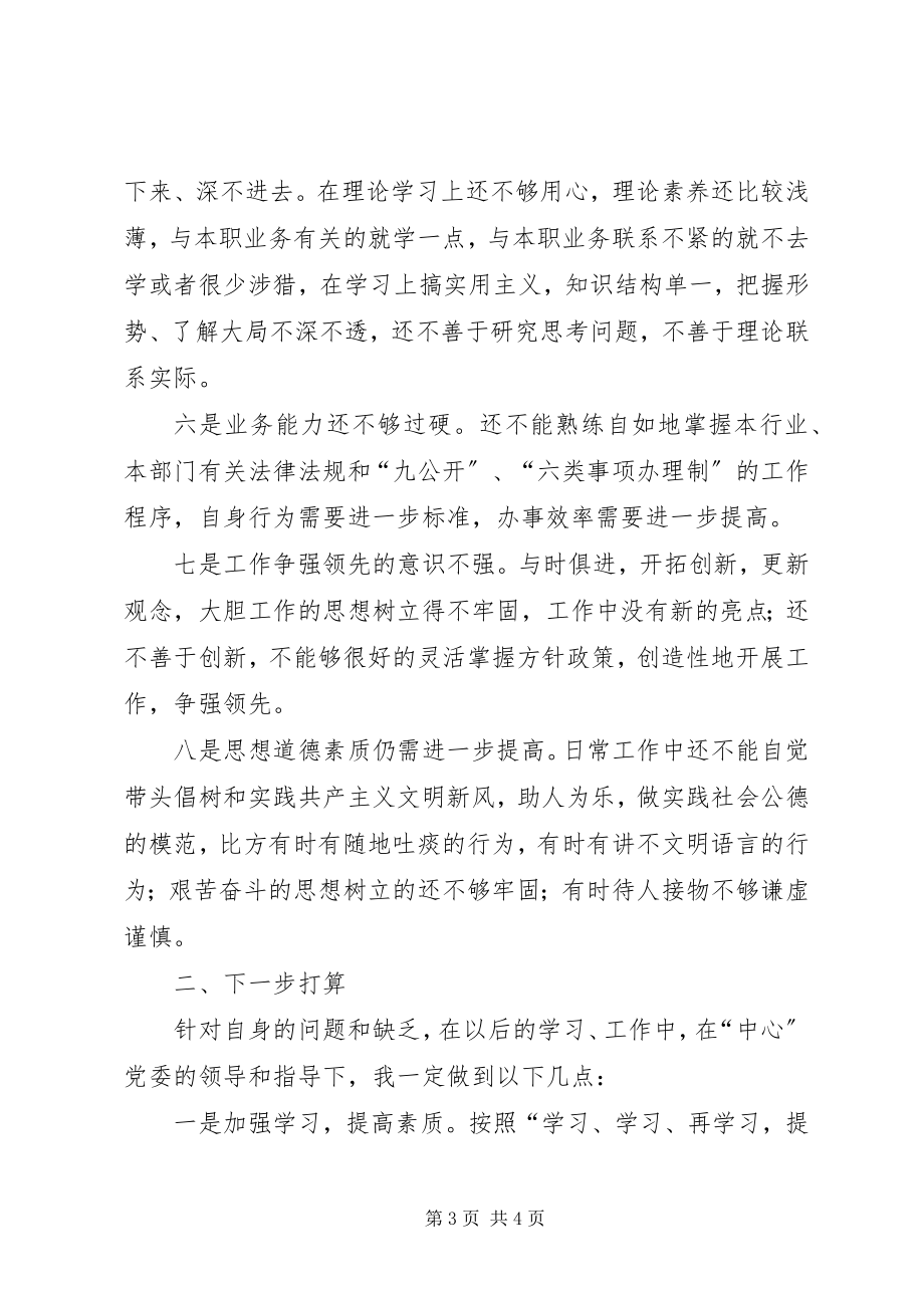 2023年个人党性分析材料（2）.docx_第3页