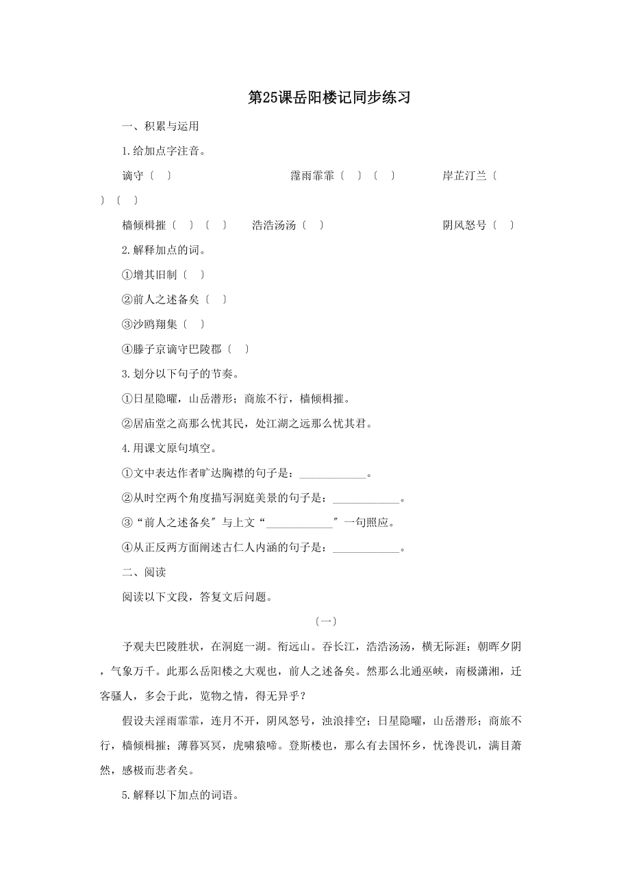 2023年鲁教版八年级语文上册练习题及答案全套27份16.docx_第1页