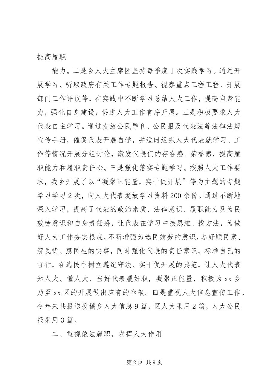 2023年乡镇人大主席团工作报告2.docx_第2页