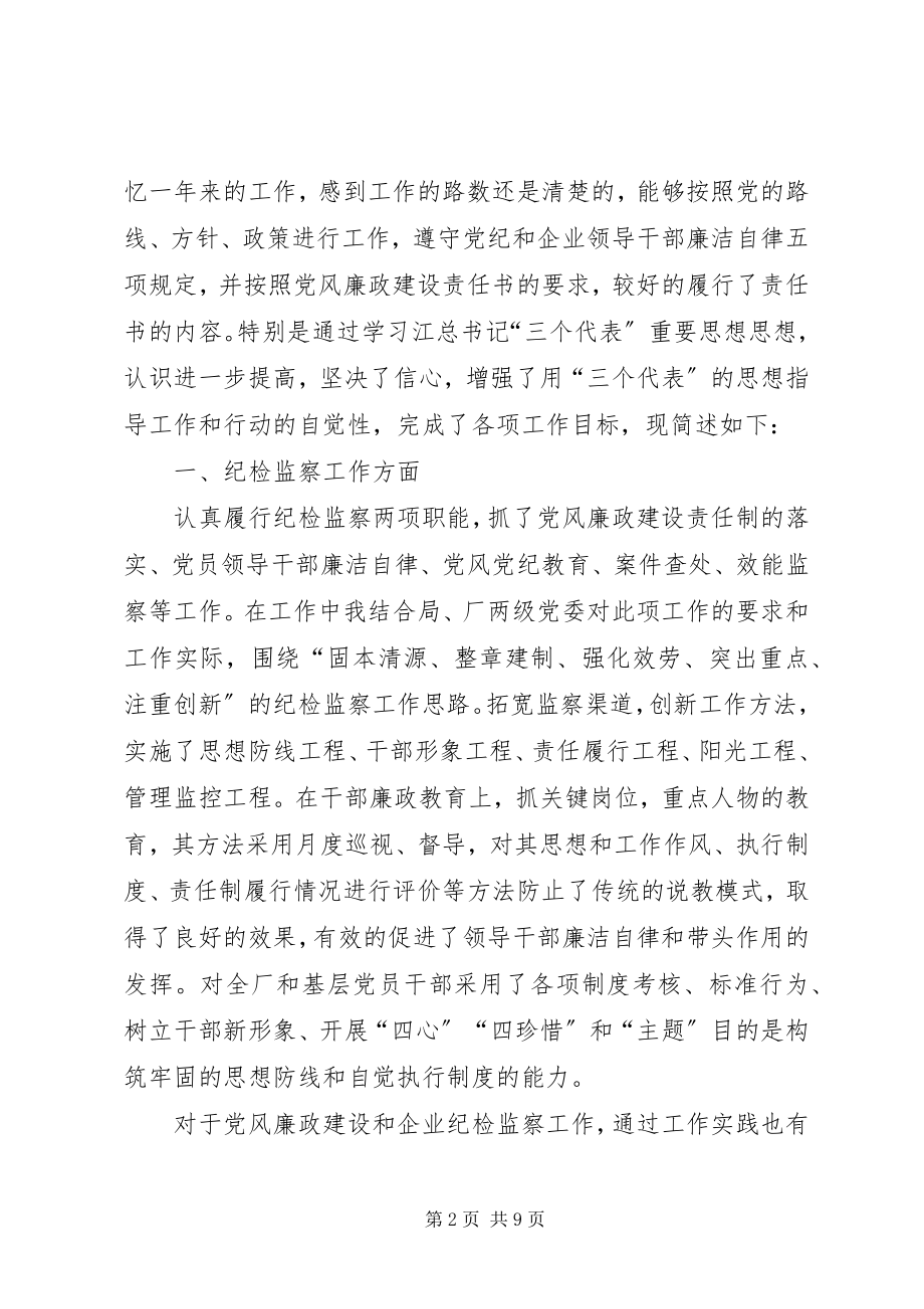 2023年企业党委副书记述职报告.docx_第2页