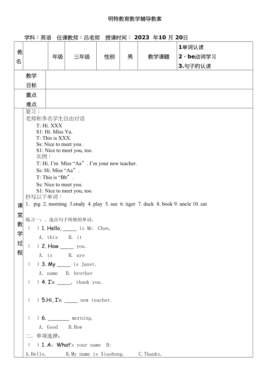 2023年广州版三年级上册英语练习题Module13.docx_第1页